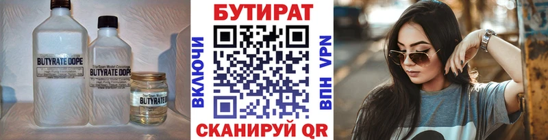 Бутират GHB  Валдай 