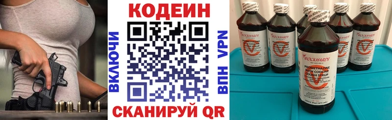 Кодеин Purple Drank  Валдай 
